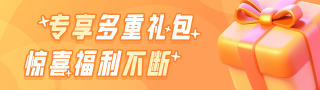 热门礼包